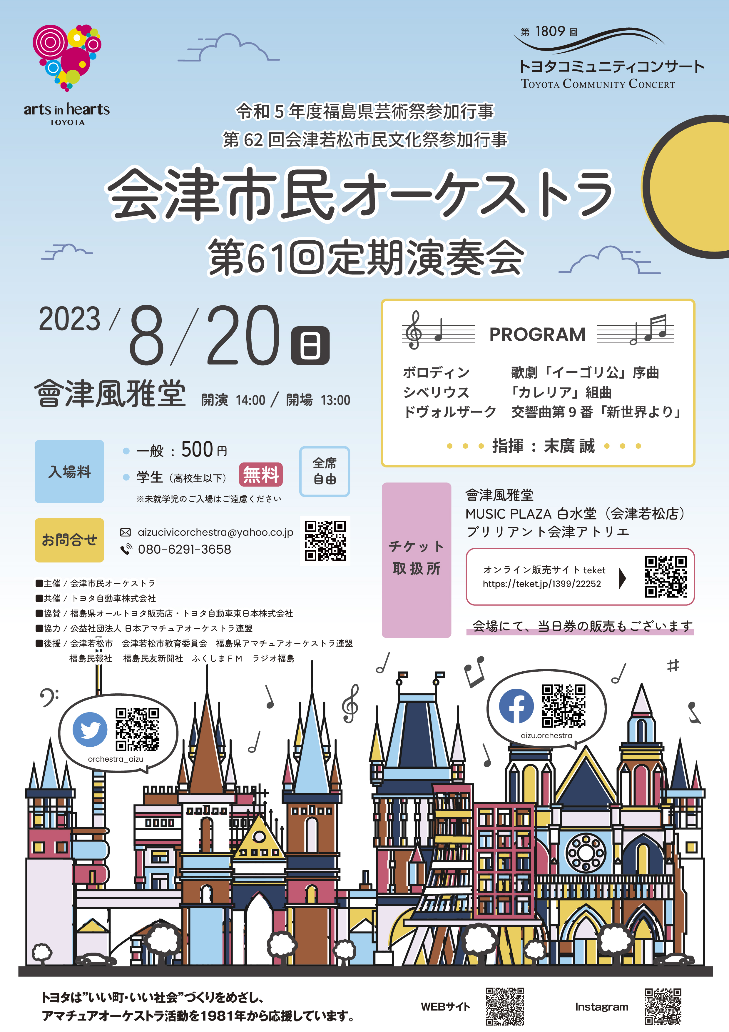 第60回定期演奏会