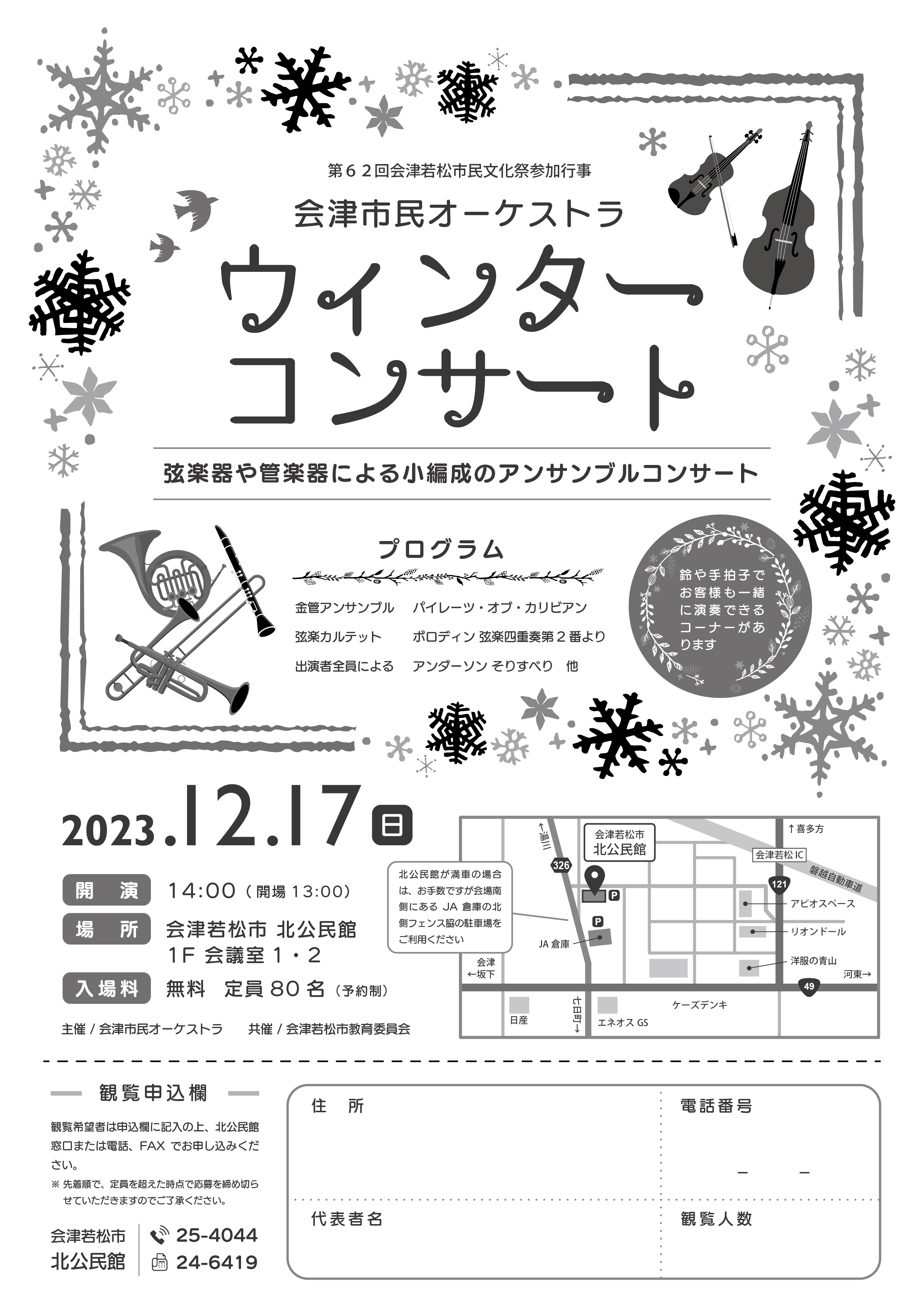 ウインターコンサート2023