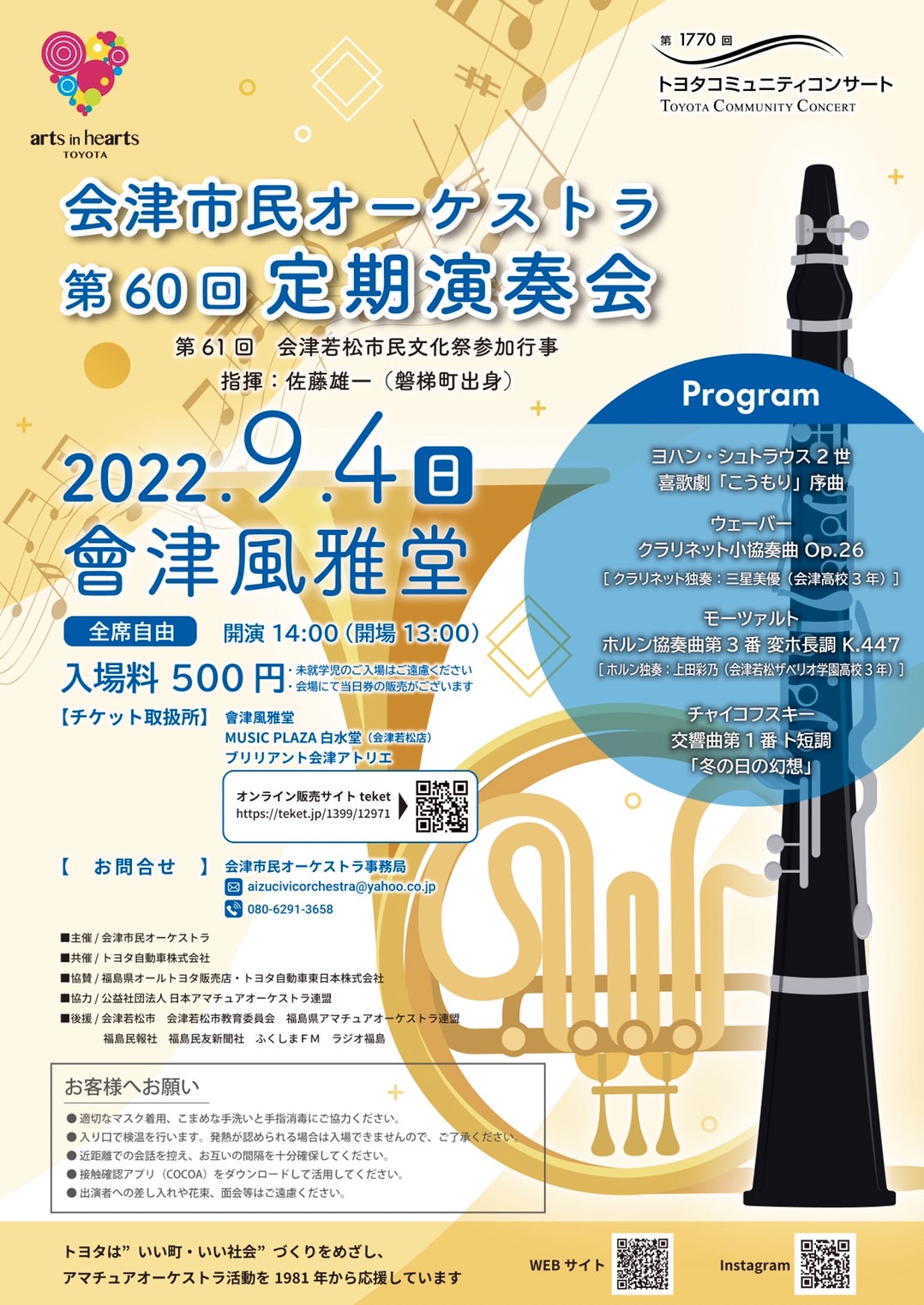 第60回定期演奏会