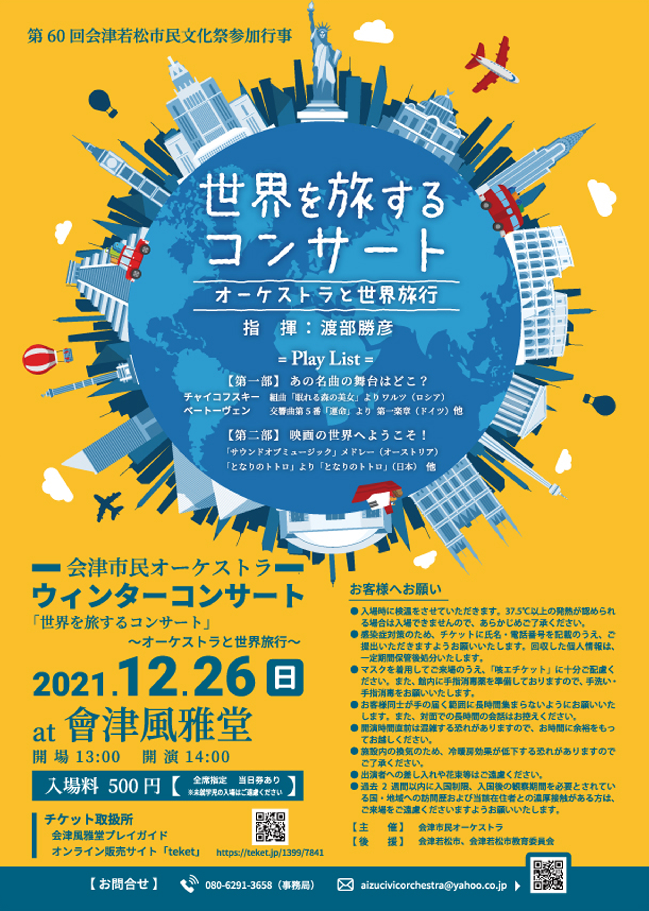 ウインターコンサート2021